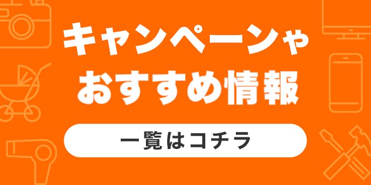 https://geo-arekore.jp/ownd/campaign-info/