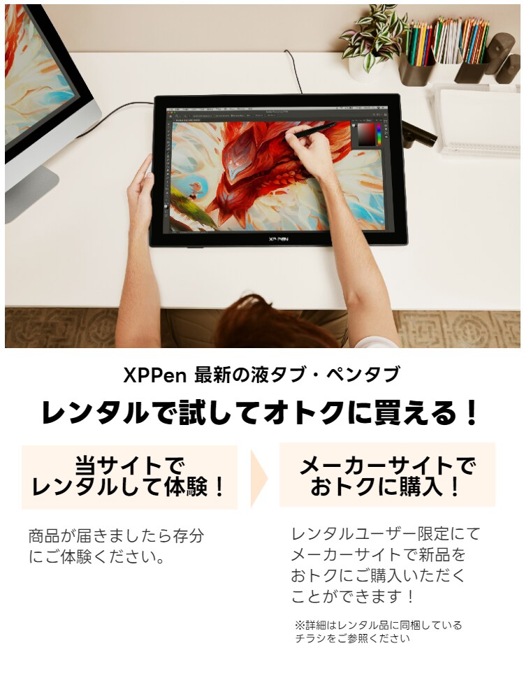 XPPenの液タブ・ペンタブを試そう！のレンタル一覧 | ゲオあれこれレンタル