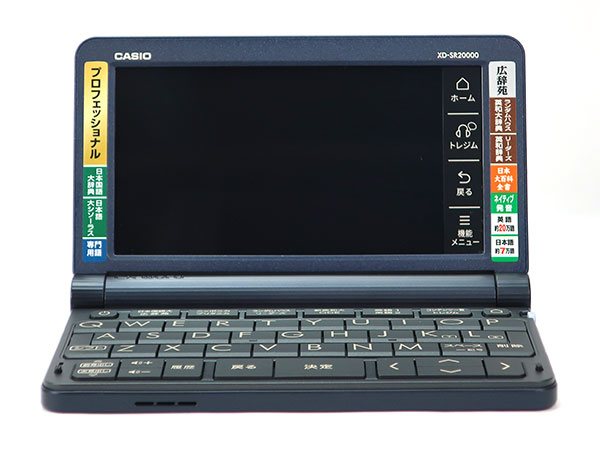 カシオ 電子辞書 エクスワード(プロフェッショナルモデル) XD-SR20000 