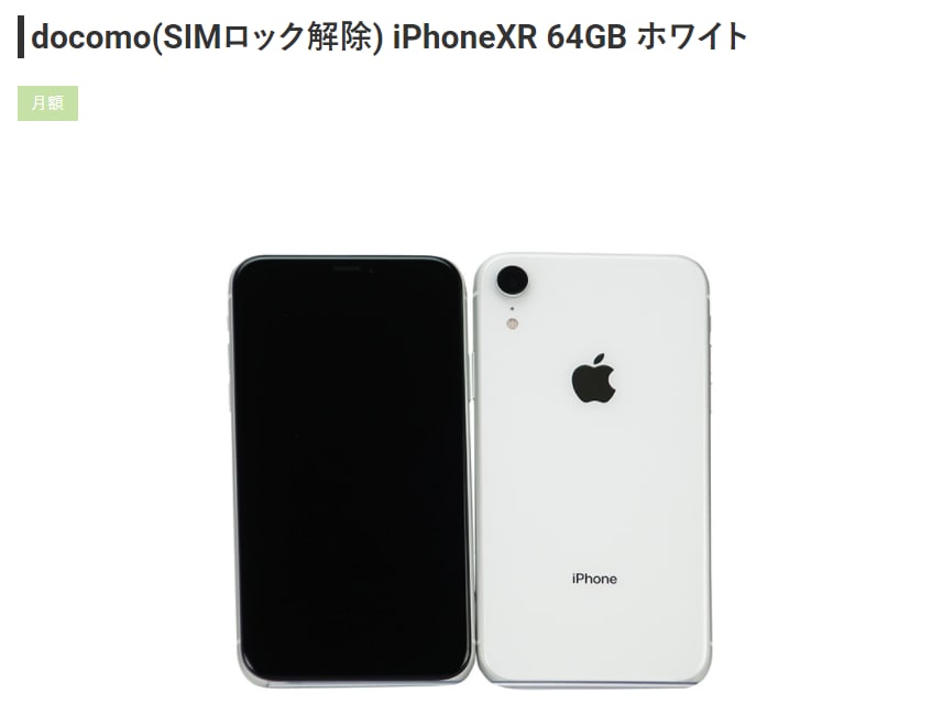 【豊富な在庫】iPhoneXR white 64GB SIMロック解除済み スマートフォン本体