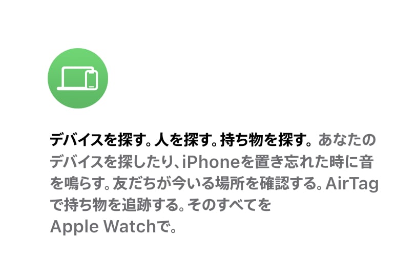 Apple-Watch-SE_iphoneを探す