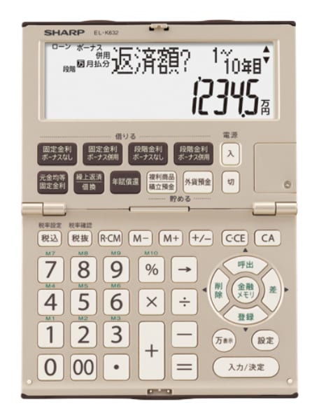 【SHARP】金融電卓-EL-K632-X