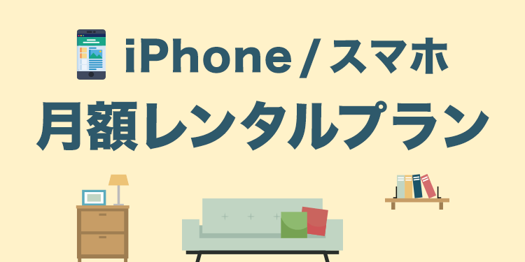 https://geo-arekore.jp/monthly/smartphone
